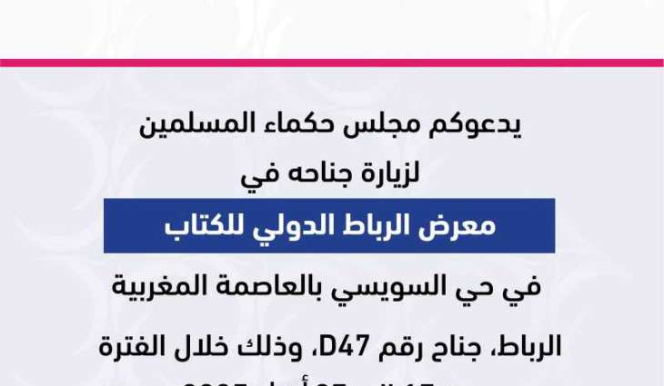 Muslim Council of Elders participates at 2025 Rabat International Book Fair
