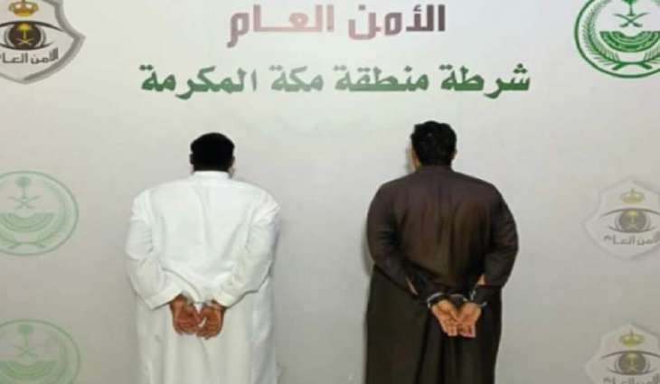 القبض علی رجلین بتھمة عملیات نصب و حیتال في مکة المکرمة