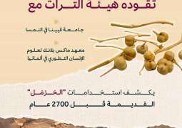 هيئة التراث تكشف عن أقدم استخدام لـ 