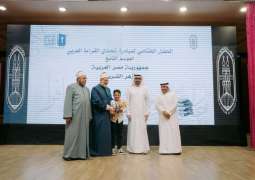 تحدي القراءة العربي يتوج محمد أحمد الحسانين بطلاً لدورته التاسعة على مستوى الأزهر الشريف