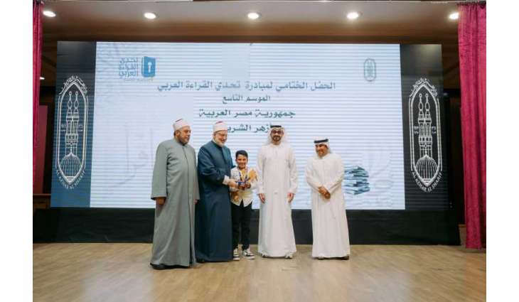 تحدي القراءة العربي يتوج محمد أحمد الحسانين بطلاً لدورته التاسعة على مستوى الأزهر الشريف