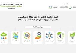 القمة العالمية للاقتصاد الأخضر تركز على 7 محاور رئيسية لتسريع التحول نحو الاستدامة
