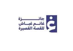 اتحاد الكتاب يعلن الفائزين بجائزة غانم غباش للقصة القصيرة بدورتها الـ 16