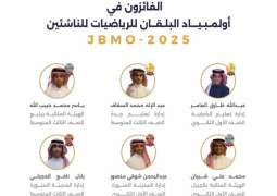 طلبة المملكة يحققون 6 ميداليات عالمية في أولمبياد البلقان للرياضيات للناشئين