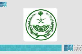وزارة الداخلية تعقد المؤتمر الصحفي لقيادات قوات أمن الحج 1446هـ