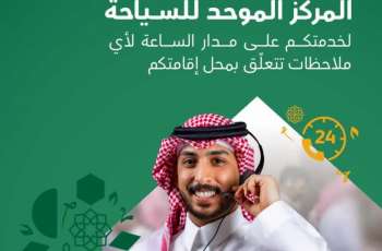 المركز الموحد للسياحة 930 يخدم ضيوف الرحمن على مدى الساعة خلال موسم الحج