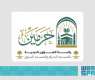 'Hafawa' Initiative Enriches Pilgrims' Religious and Cultural Experience in Madinah