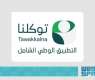 Tawakkalna Plays a Vital Role in Serving Pilgrims