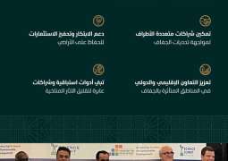 رئاسة (COP16) تؤكد على أهمية الابتكار وتمكين الشراكات الدولية لمواجهة الجفاف وتعزيز الأمن الغذائي