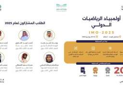 المنتخب السعودي للرياضيات يشارك في أولمبياد الرياضيات الدولي 2025 في أستراليا