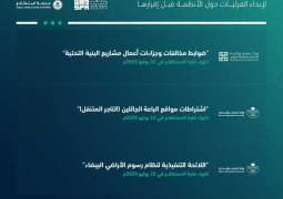طرح 28 مشروعًا عبر منصة 