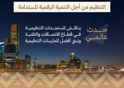 بمشاركة أكثر من 190 دولة.. المملكة تستضيف الندوة العالمية لمنظمي الاتصالات (GSR25) بالشراكة مع الاتحاد الدولي للاتصالات