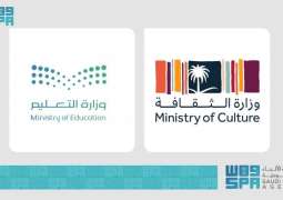 وزارتا الثقافة والتعليم تُطلقان 