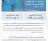 Ministry of Higher Education unveils new calendar for university academic year 2025-2026