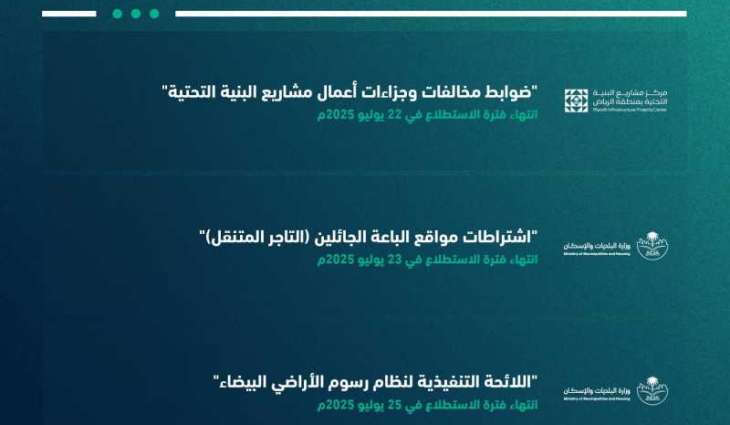 طرح 28 مشروعًا عبر منصة 