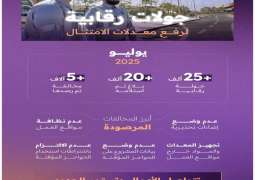 مركز مشاريع البنية التحتية بمنطقة الرياض ينفذ أكثر من 25 ألف جولة رقابية خلال شهر يوليو 2025م