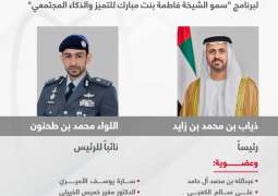 Fatima bint Mubarak approves structure of Supreme Committee for Fatima Bint Mubarak Excellence, Community Intelligence Programme