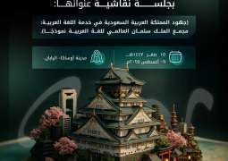 مجمع الملك سلمان العالمي للغة العربية يشارك في 