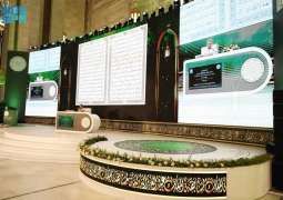 لجنة تحكيم التصفيات النهائية لمسابقة الملك عبدالعزيز الدولية تستمع لتلاوات (14) متسابقًا في اليوم الأول
