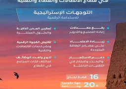 هيئة الاتصالات والفضاء والتقنية تصدر النسخة الرابعة من تقرير 