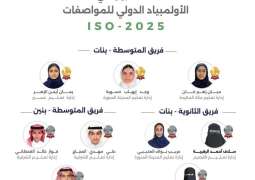 المملكة تتوّج بالذهب في الأولمبياد الدولي للمواصفات 2025 بكوريا