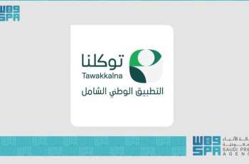 التطبيق الوطني الشامل 