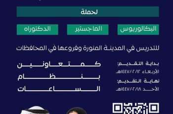 جامعة طيبة تعلن عن فرص تعاون للكفاءات الوطنية للتدريس بنظام الساعات