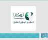 التطبيق الوطني الشامل 