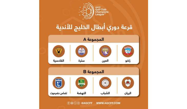 العين في المجموعة الأولى لبطولة دوري أبطال الخليج لكرة القدم