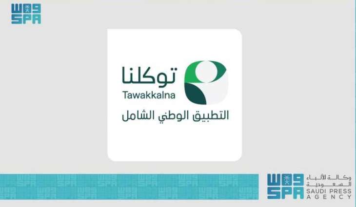 التطبيق الوطني الشامل 