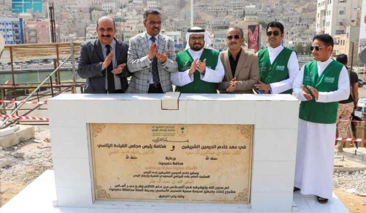 البرنامج السعودي لتنمية وإعمار اليمن يتفقد مشاريع حضرموت ويضع حجر الأساس لمشروع تعليمي بالمكلا