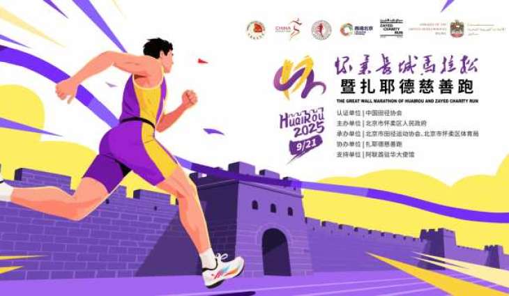 Registration opens for Huairou Great Wall Marathon, Zayed Charity Run 2025