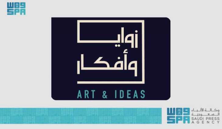 هيئة الفنون البصرية تطلق 