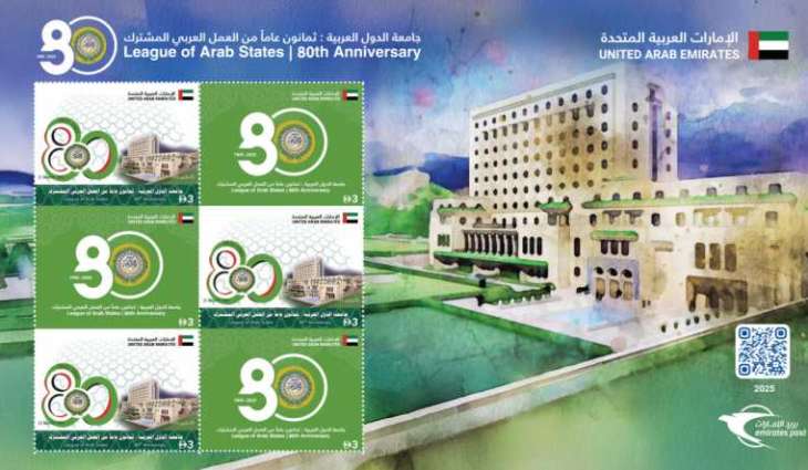 بريد الإمارات يصدر طابعاً تذكارياً احتفاءً بمسيرة 80 عاماً لجامعة الدول العربية