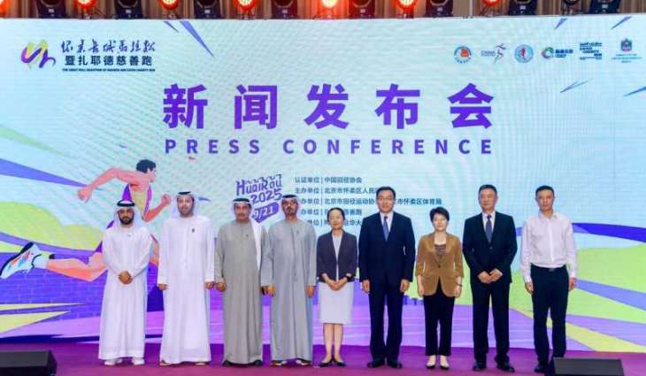 Higher Organising Committee announces 2025 Huairou Great Wall Marathon & Zayed Charity Run