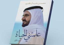 محمد بن راشد يطلق الجزء الأول من كتابه الجديد 