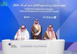 الصندوق الثقافي يُوقِّع اتفاقية تأسيس ثاني صندوقٍ استثماريٍ بقطاع الأفلام بحجم 375 مليون ريال