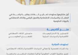إطلاق مبادرة 