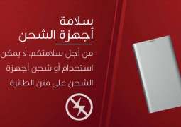 طيران الإمارات تحظر استخدام وحدات شحن الأجهزة المحمولة على متن رحلاتها ابتداءً من الغد