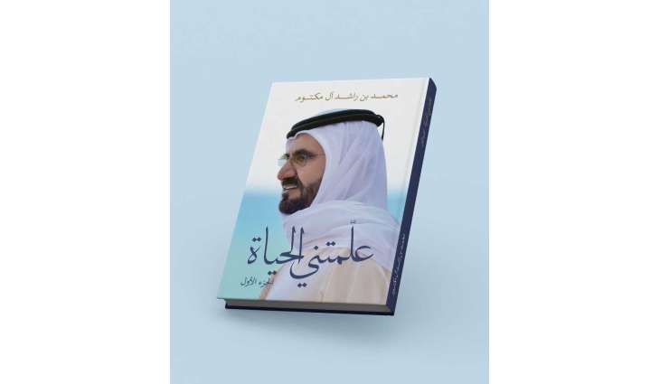 محمد بن راشد يطلق الجزء الأول من كتابه الجديد 