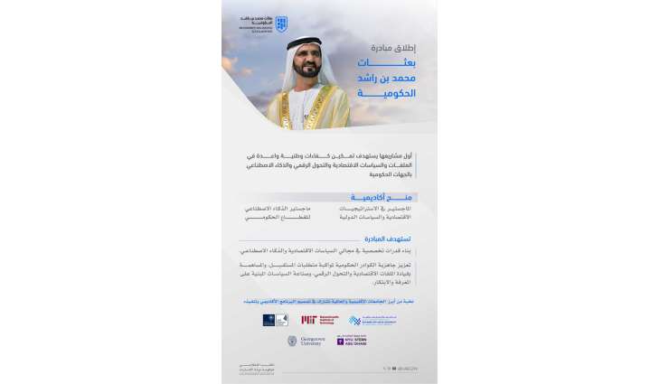 إطلاق مبادرة 
