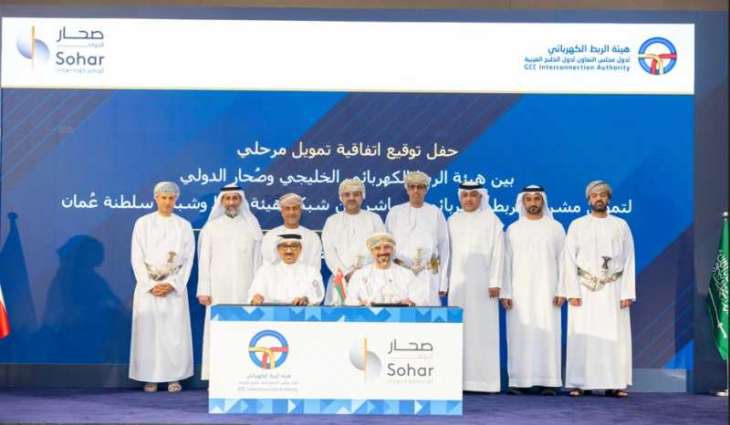 اتفاقية بـ500 مليون دولار لتمويل مشروع الربط الكهربائي بين عُمان والخليج