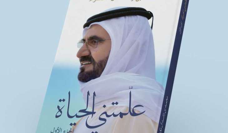 محمد بن راشد يطلق الجزء الأول من كتابه الجديد 