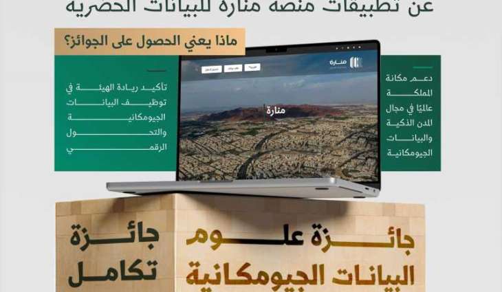 هيئة تطوير منطقة المدينة المنورة تحصد 3 جوائز دولية في البيانات الحضرية وتقنيات المدن الذكية