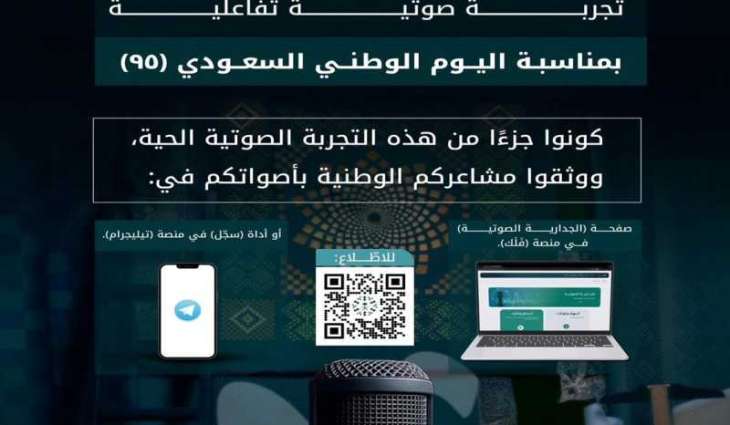 مجمع الملك سلمان العالمي للُّغة العربيَّة يحتفي باليوم الوطني عبر 