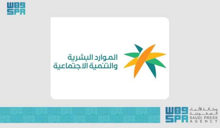 بمناسبة اليوم الوطني الـ95..  وزارة الموارد البشرية والتنمية الاجتماعية توثق منجزاتها لعام 2025 وسط إشادات دولية