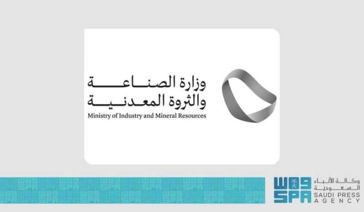 وزارة الصناعة والثروة المعدنية تستعرض فرص الاستثمار التعديني بالمملكة أمام الشركات الفرنسية
