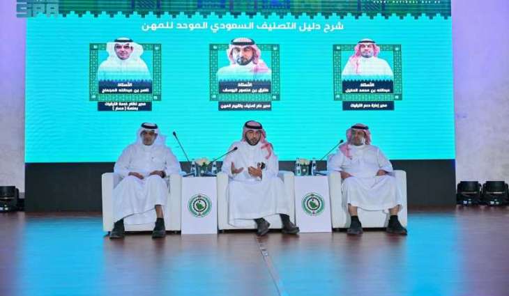 قوات أمن المنشآت تقيم ورشة عمل عن دليل التصنيف السعودي الموحد للمهن