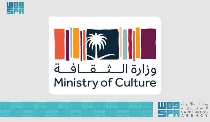وزارة الثقافة تطلق بعد غدٍ الاثنين مؤتمر الاستثمار الثقافي 2025 في الرياض