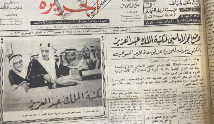 الملك فيصل والمخطوط العربي.. رعاية ملكية وذاكرة متجددة